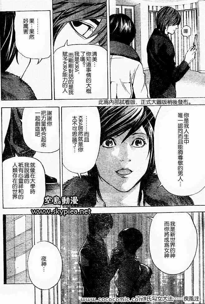 《死亡笔记》漫画最新章节第88话免费下拉式在线观看章节第【18】张图片