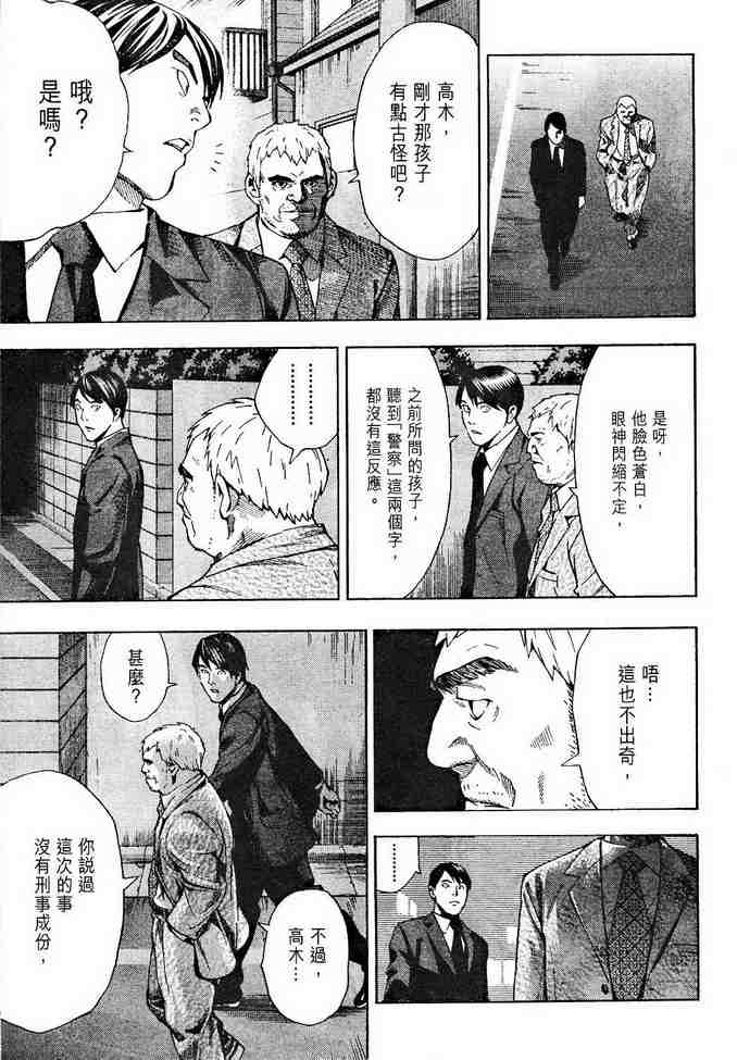 《死亡笔记》漫画最新章节前传免费下拉式在线观看章节第【17】张图片