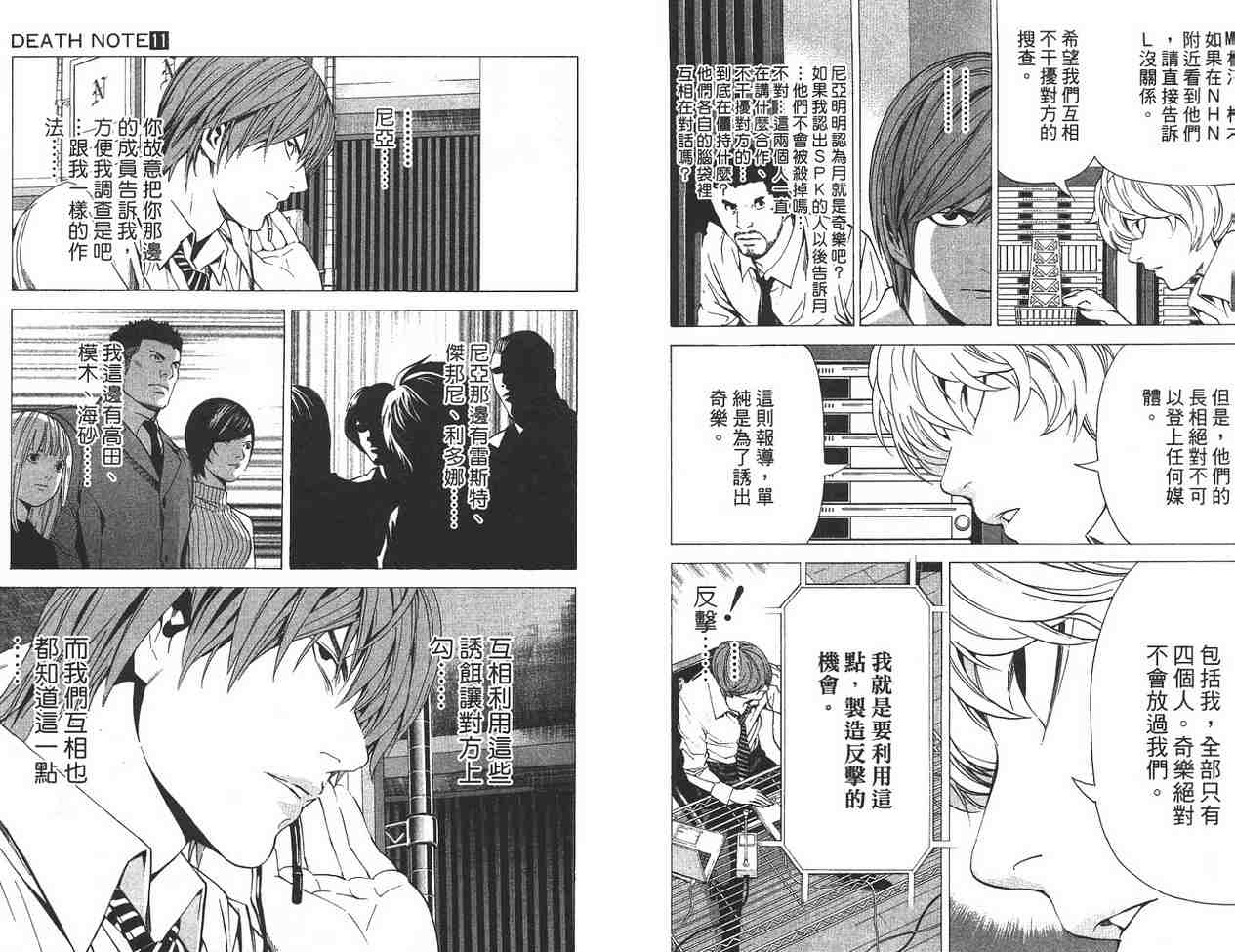 《死亡笔记》漫画最新章节第11卷免费下拉式在线观看章节第【9】张图片