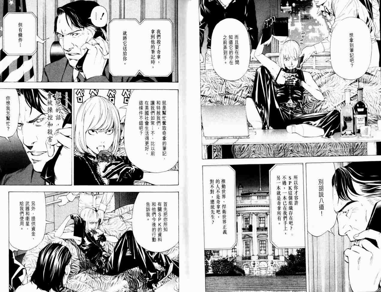 《死亡笔记》漫画最新章节第8卷免费下拉式在线观看章节第【72】张图片