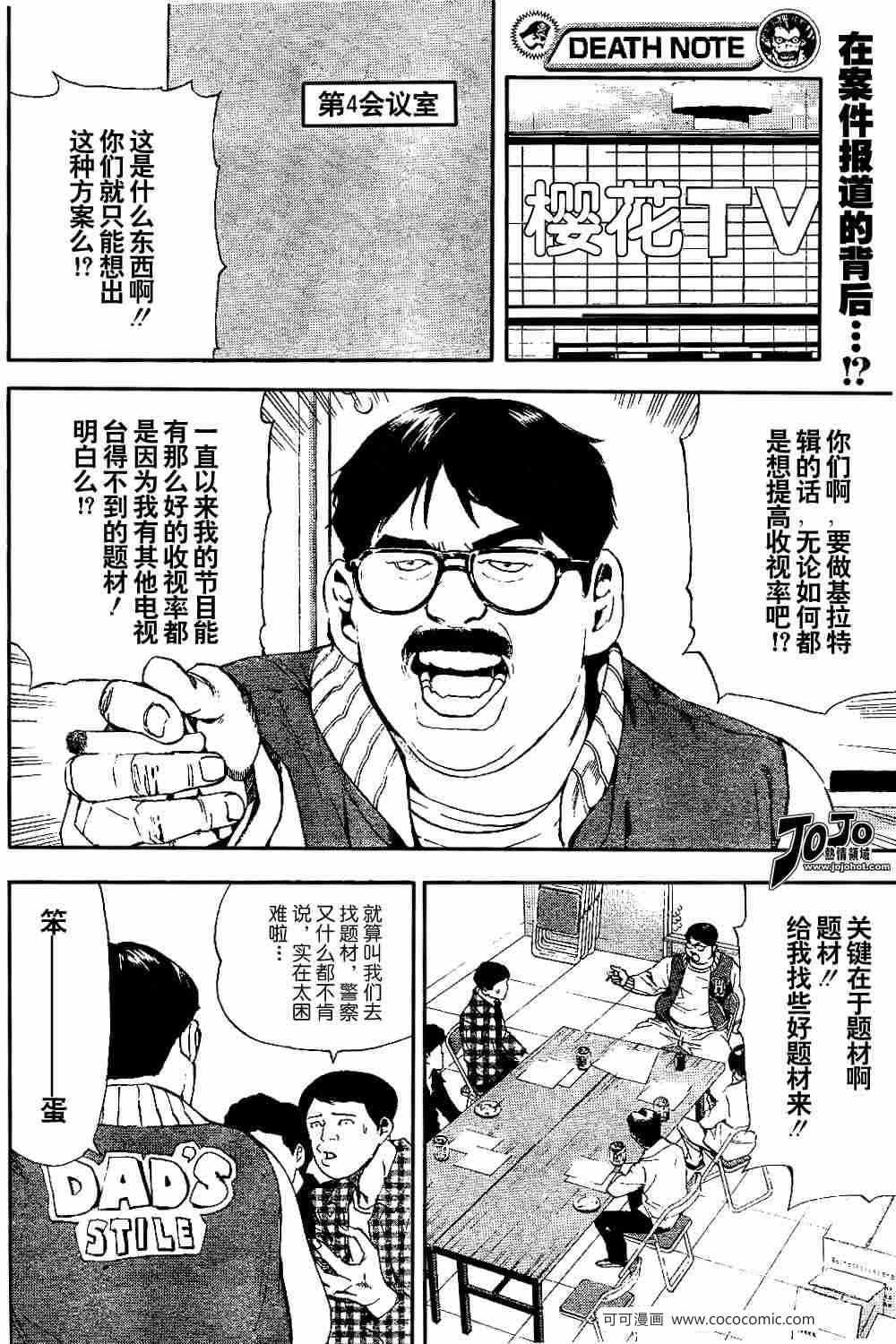 《死亡笔记》漫画最新章节第22话免费下拉式在线观看章节第【2】张图片