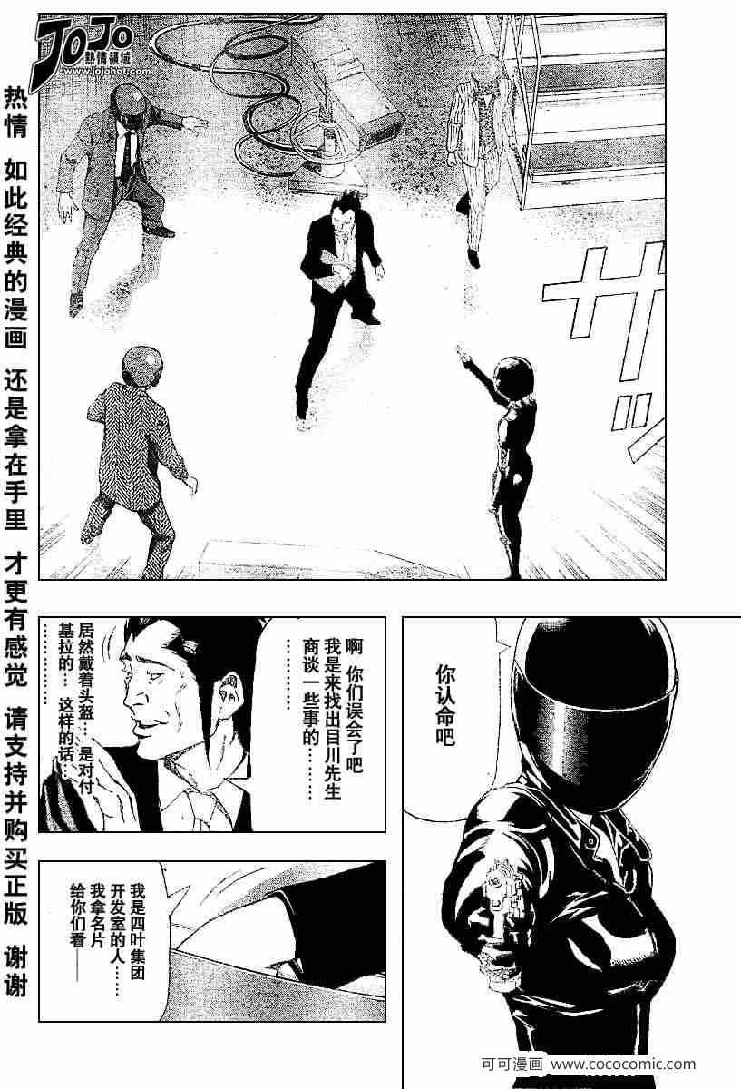 《死亡笔记》漫画最新章节第52话免费下拉式在线观看章节第【15】张图片