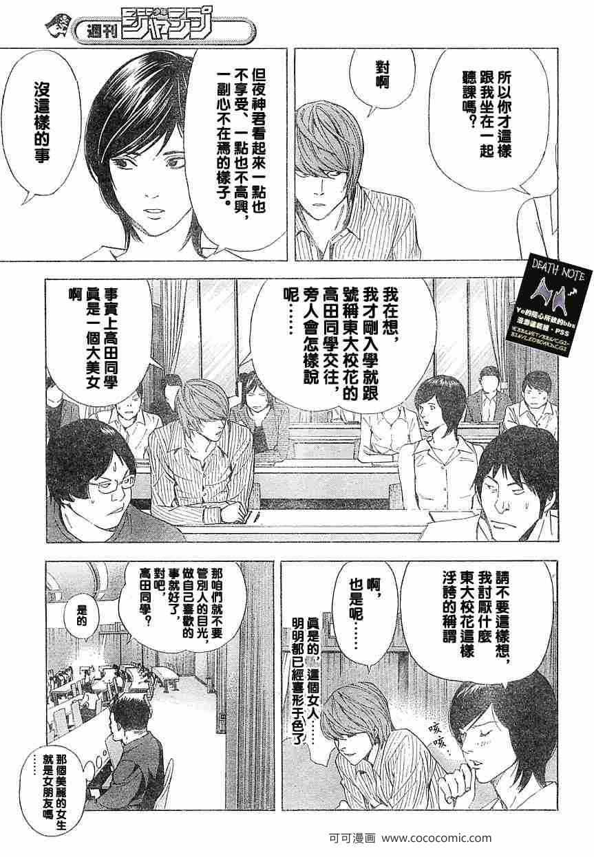 《死亡笔记》漫画最新章节第31话免费下拉式在线观看章节第【7】张图片