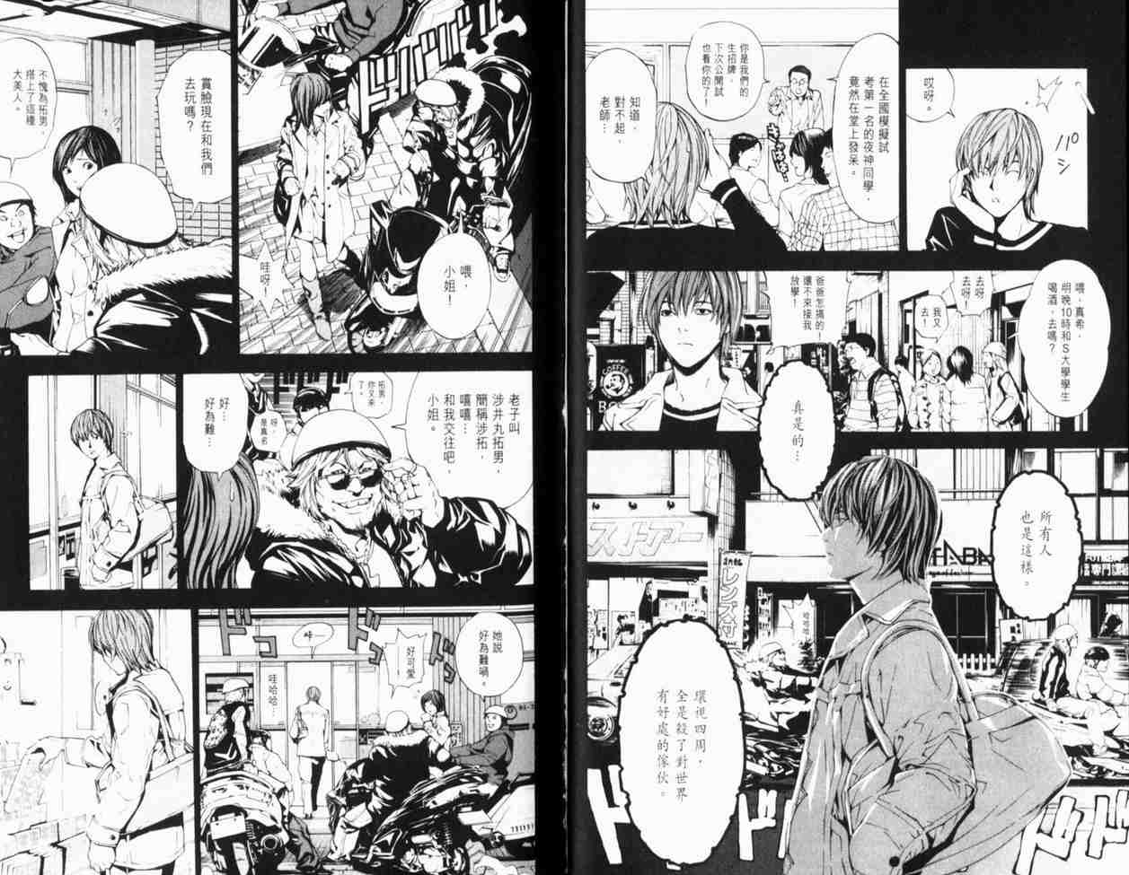 《死亡笔记》漫画最新章节第1卷免费下拉式在线观看章节第【27】张图片