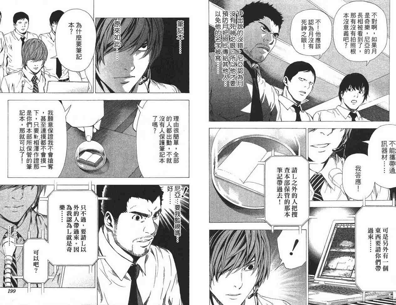 《死亡笔记》漫画最新章节第11卷免费下拉式在线观看章节第【98】张图片