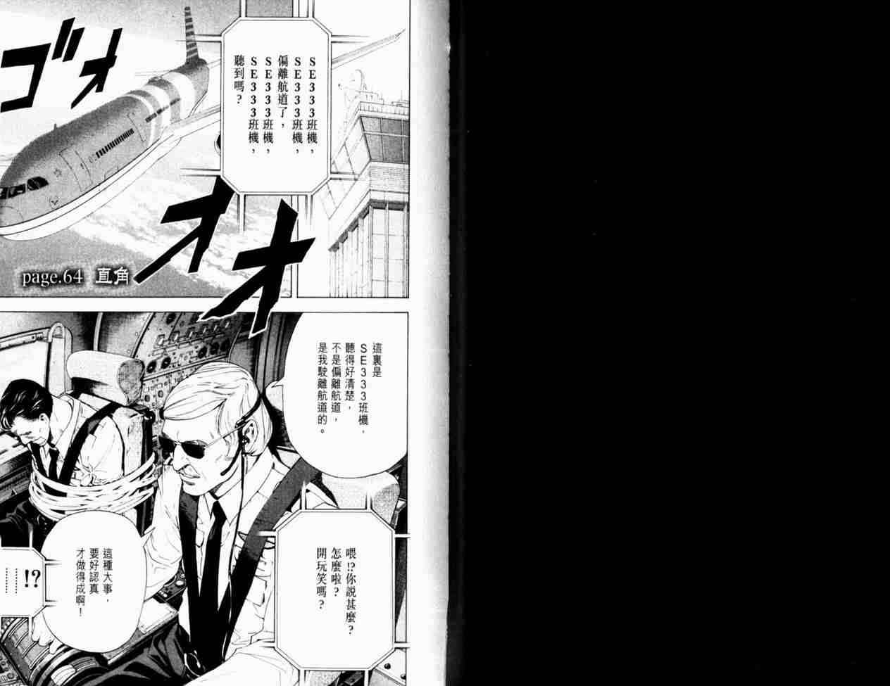 《死亡笔记》漫画最新章节第8卷免费下拉式在线观看章节第【27】张图片