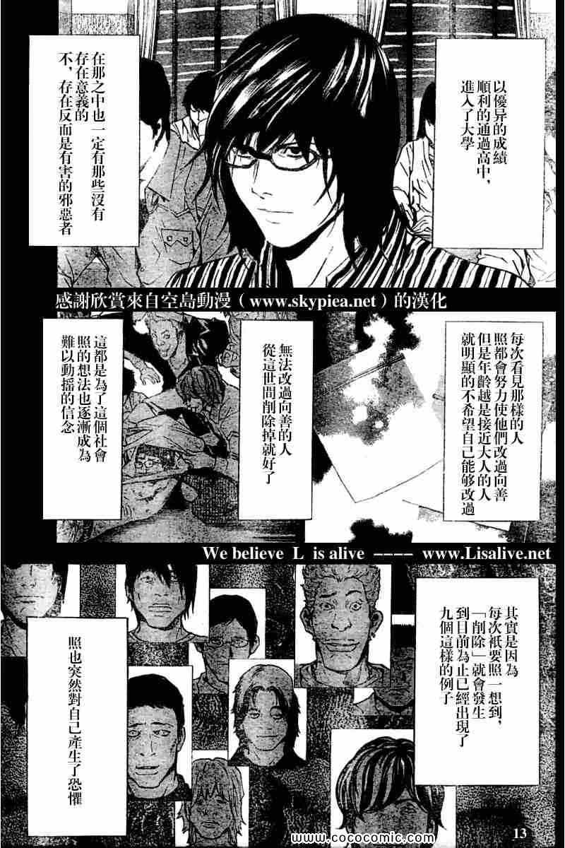 《死亡笔记》漫画最新章节第84话免费下拉式在线观看章节第【13】张图片