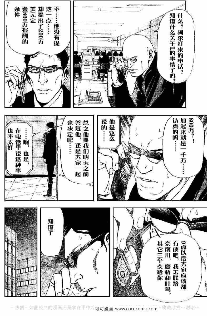 《死亡笔记》漫画最新章节第43话免费下拉式在线观看章节第【29】张图片