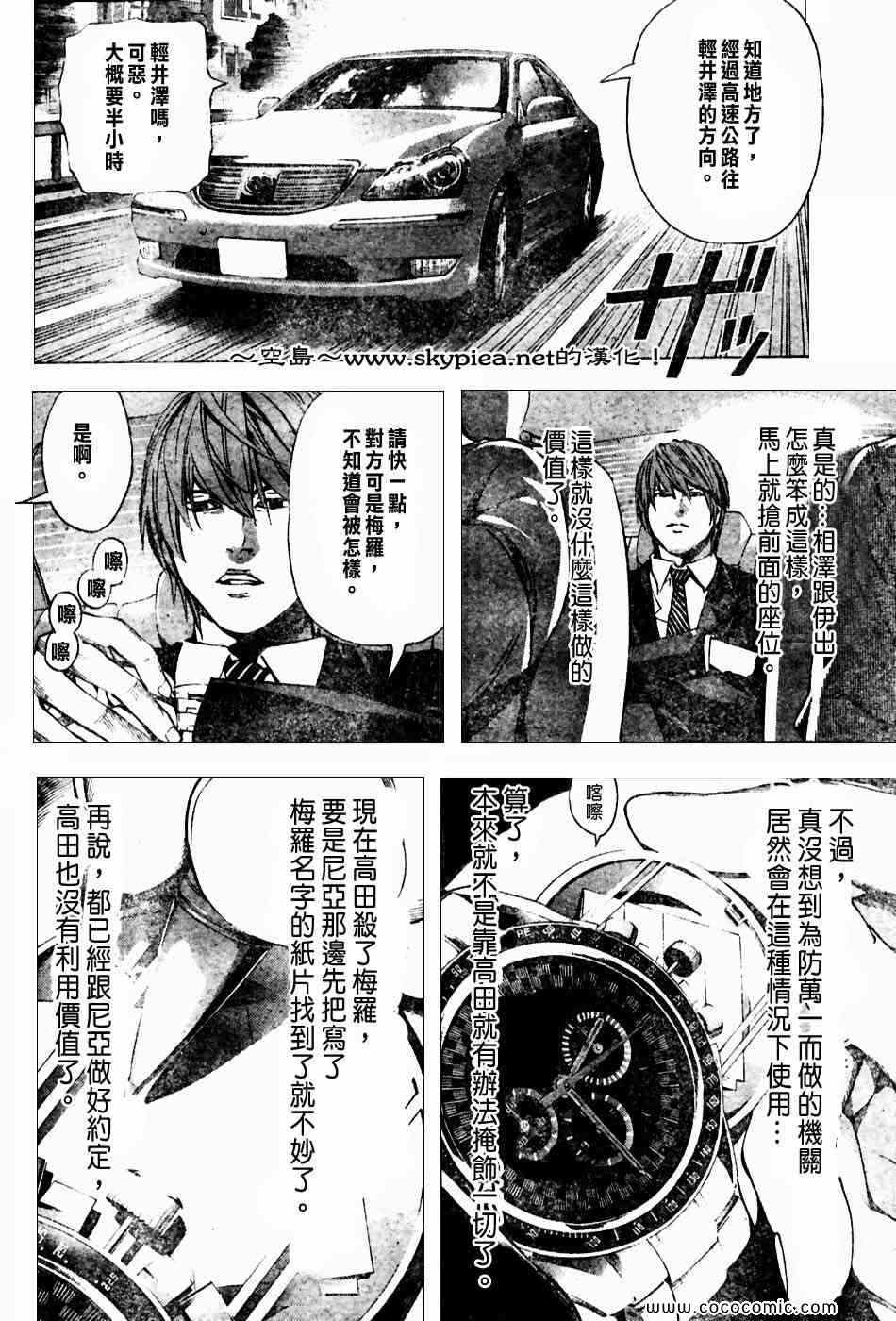 《死亡笔记》漫画最新章节第99话免费下拉式在线观看章节第【18】张图片