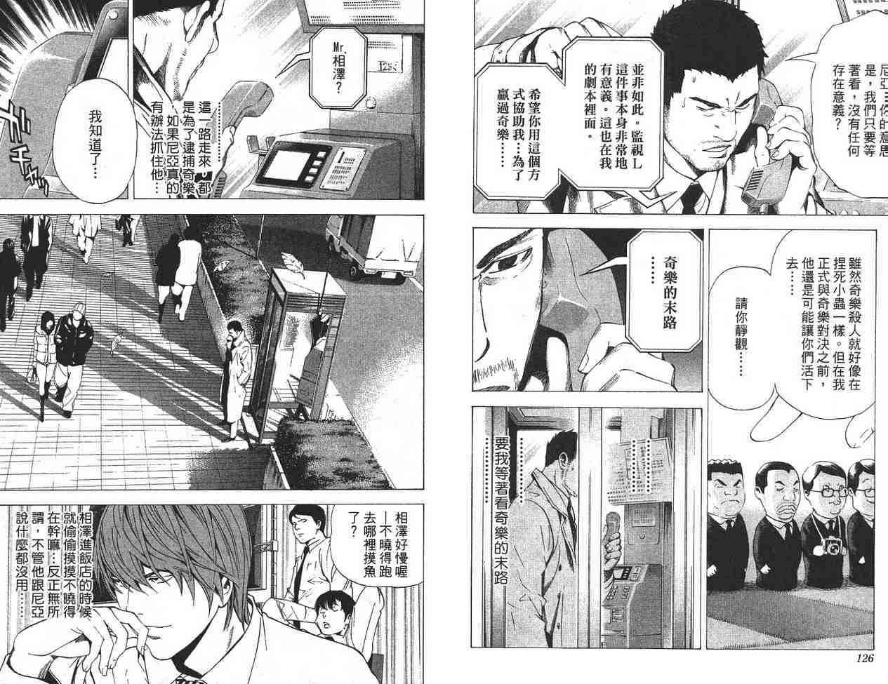 《死亡笔记》漫画最新章节第11卷免费下拉式在线观看章节第【62】张图片