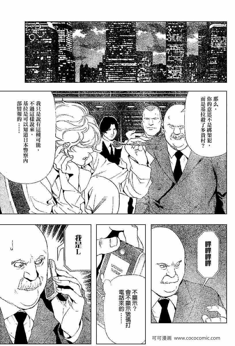 《死亡笔记》漫画最新章节第63话免费下拉式在线观看章节第【7】张图片