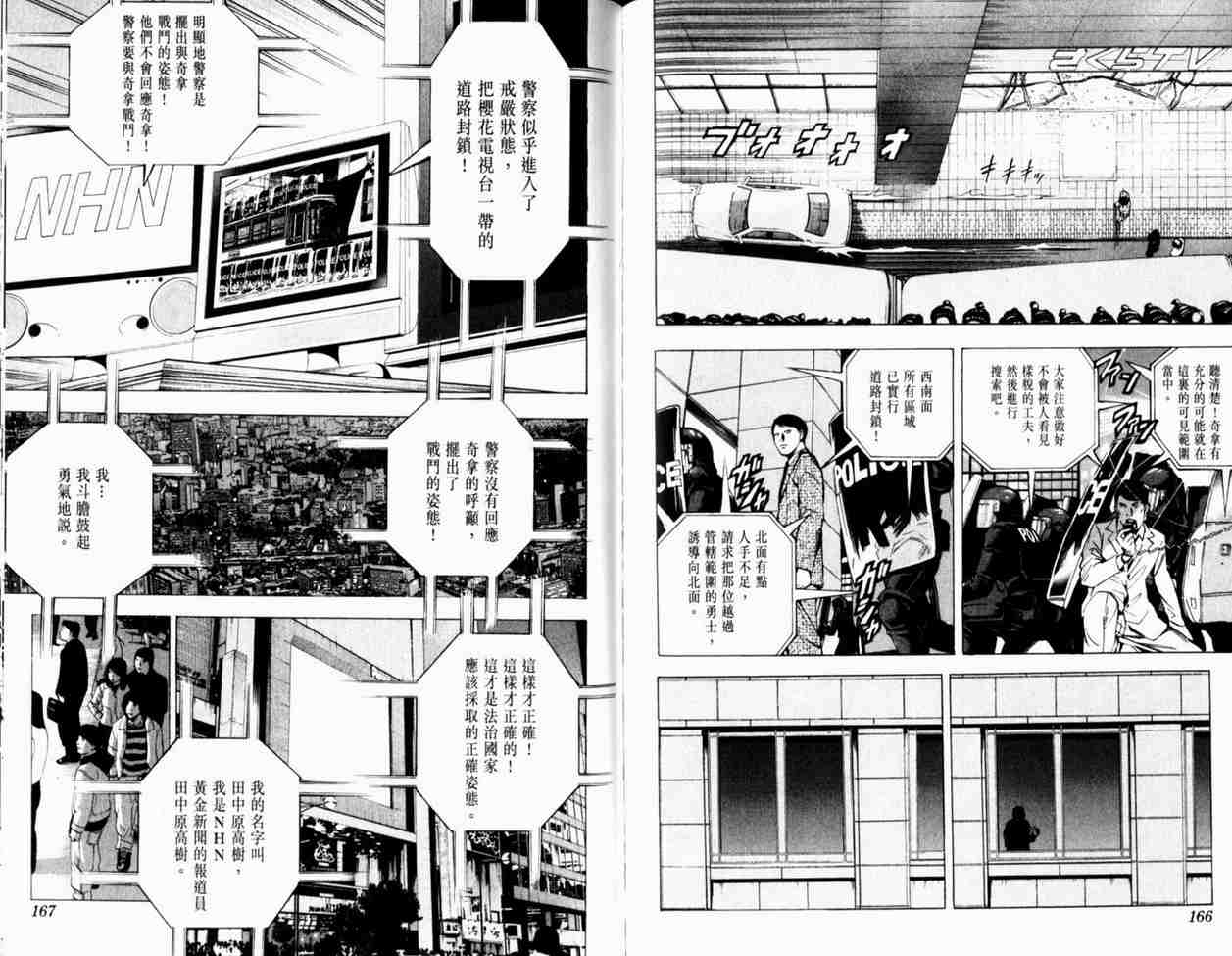 《死亡笔记》漫画最新章节第3卷免费下拉式在线观看章节第【87】张图片