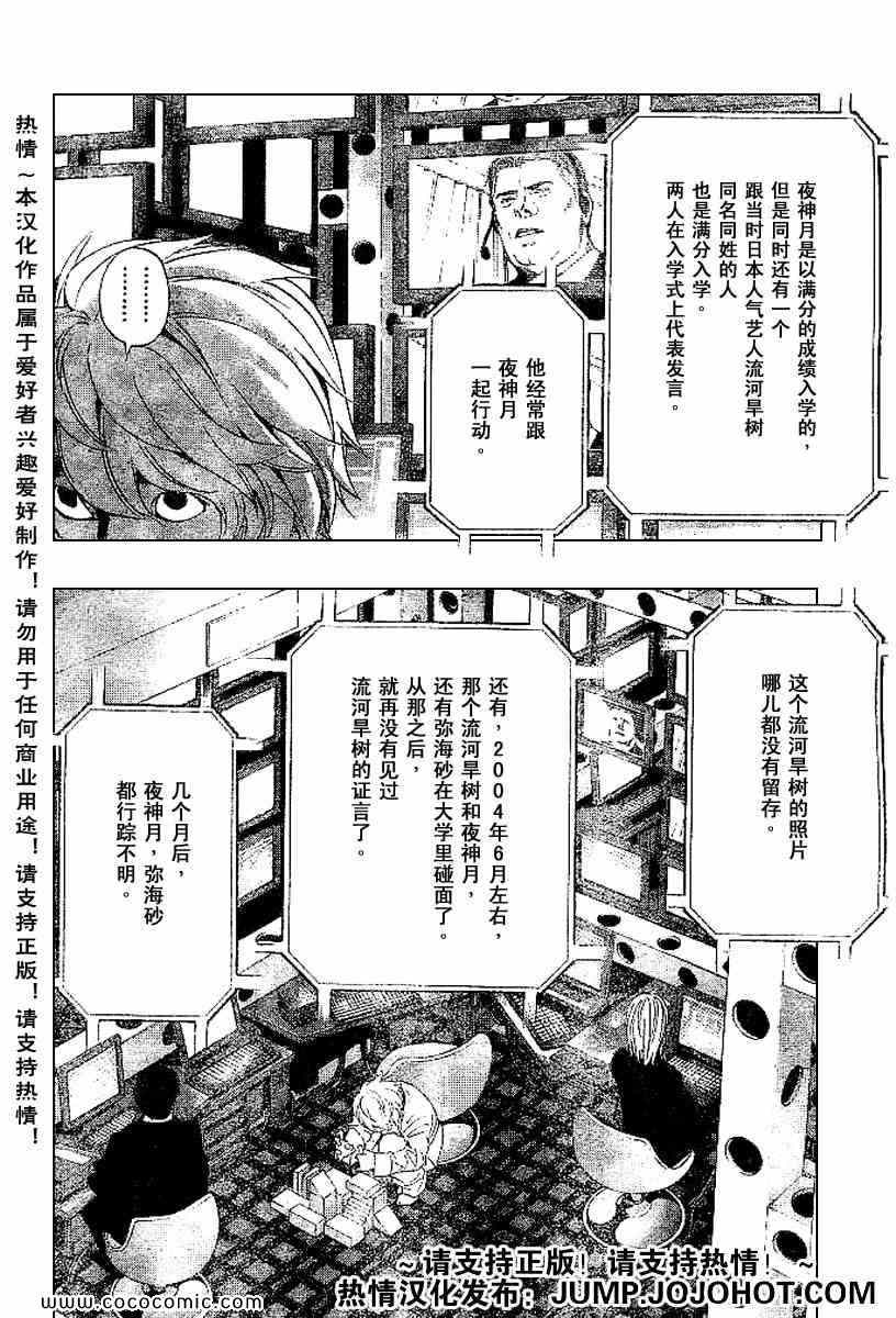 《死亡笔记》漫画最新章节第85话免费下拉式在线观看章节第【6】张图片