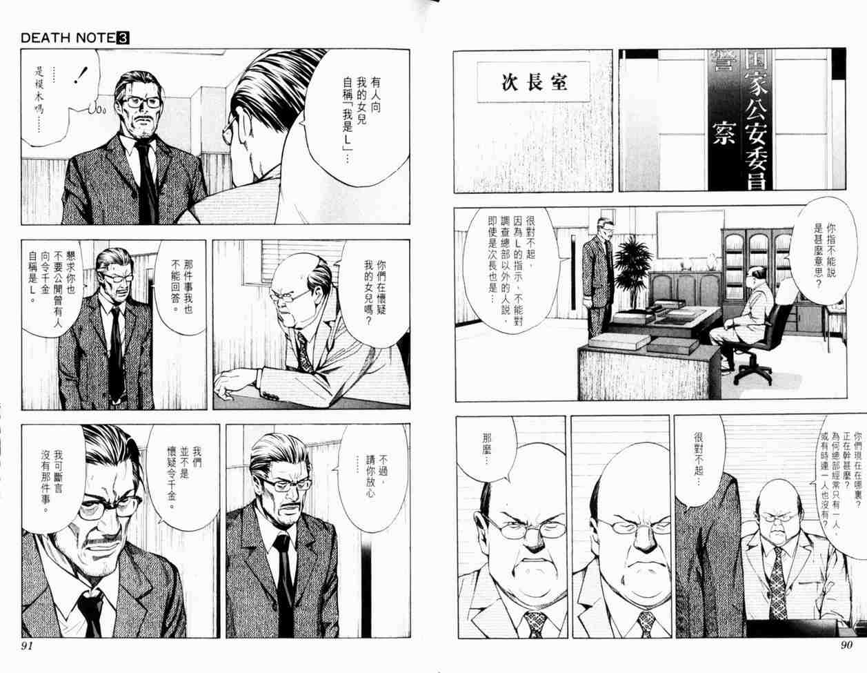 《死亡笔记》漫画最新章节第3卷免费下拉式在线观看章节第【49】张图片