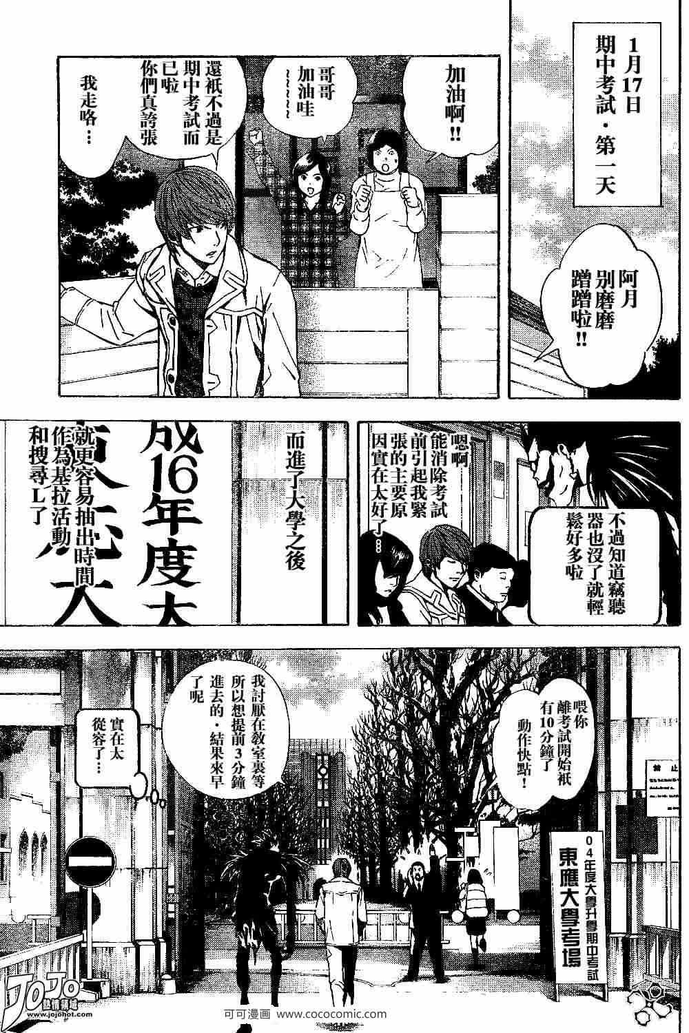 《死亡笔记》漫画最新章节第18话免费下拉式在线观看章节第【15】张图片