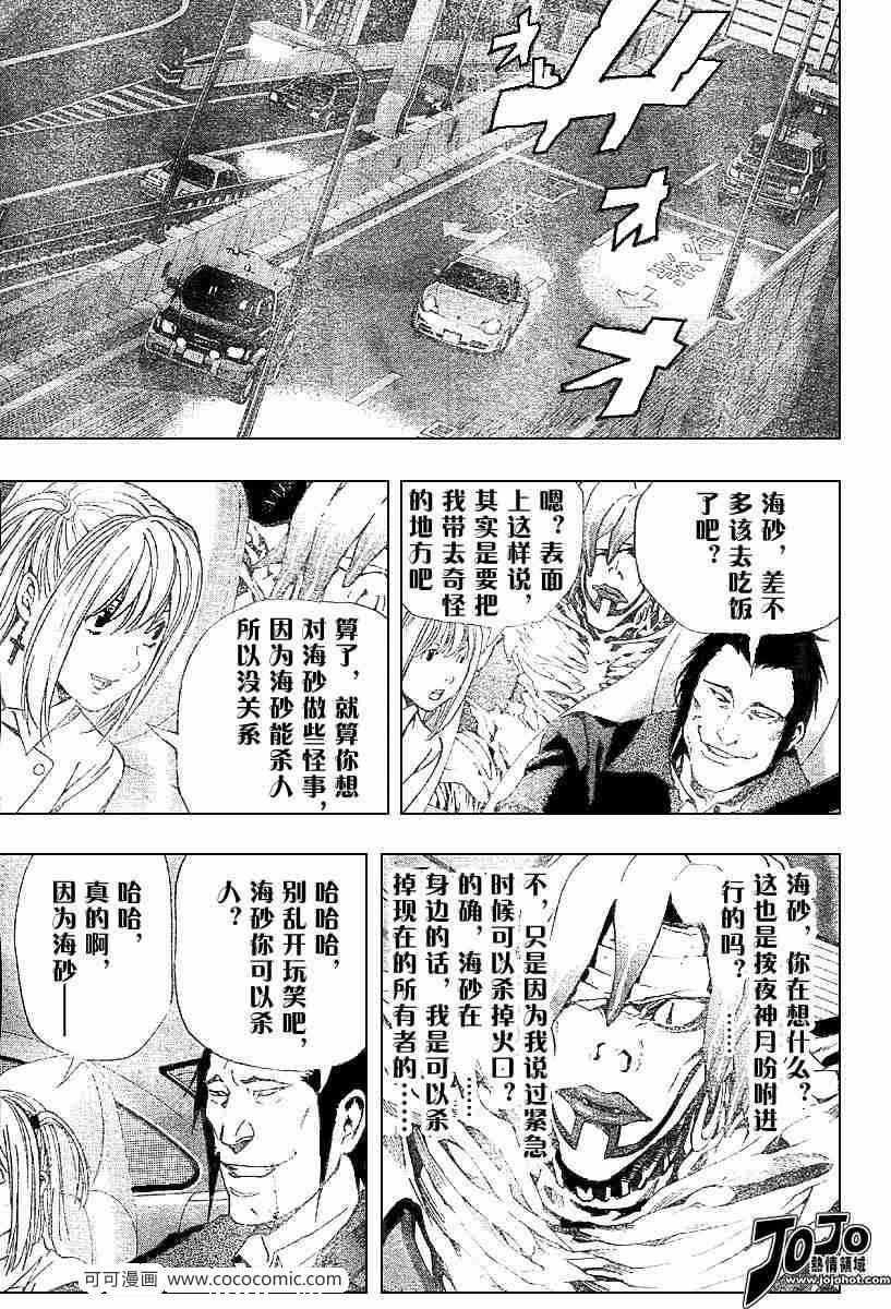 《死亡笔记》漫画最新章节第48话免费下拉式在线观看章节第【13】张图片