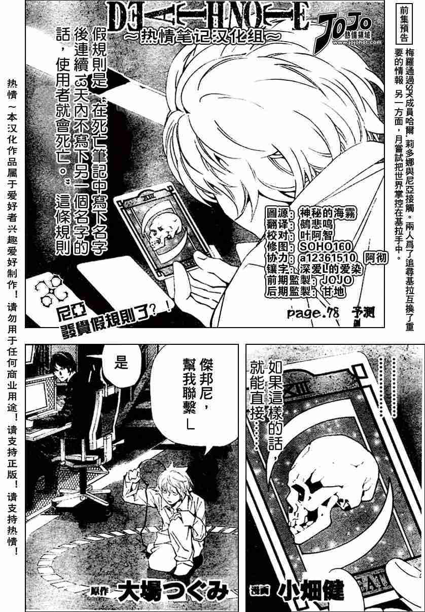 《死亡笔记》漫画最新章节第78话免费下拉式在线观看章节第【2】张图片