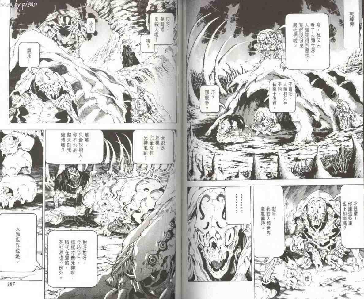 《死亡笔记》漫画最新章节第7卷免费下拉式在线观看章节第【86】张图片