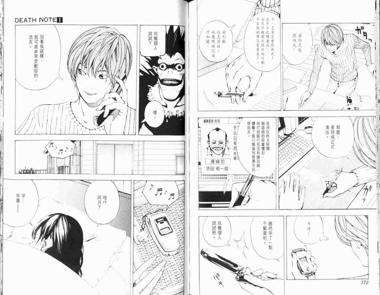 《死亡笔记》漫画最新章节第1卷免费下拉式在线观看章节第【95】张图片