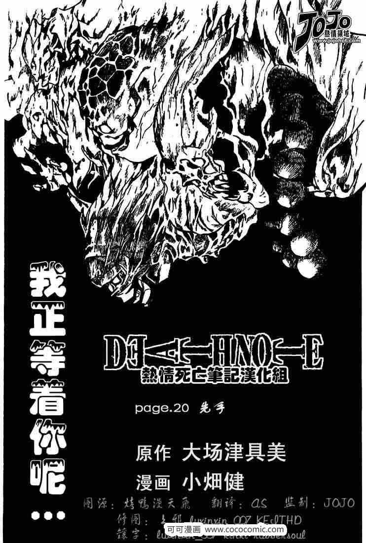 《死亡笔记》漫画最新章节第20话免费下拉式在线观看章节第【1】张图片