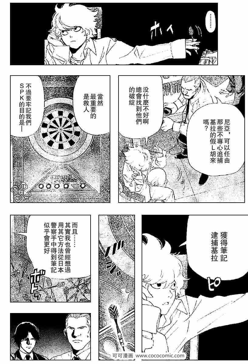 《死亡笔记》漫画最新章节第63话免费下拉式在线观看章节第【12】张图片