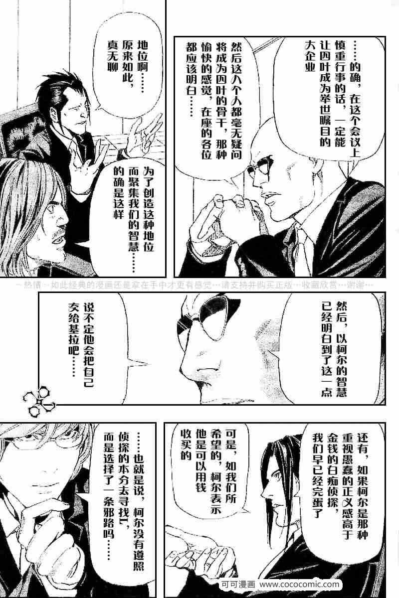 《死亡笔记》漫画最新章节第43话免费下拉式在线观看章节第【36】张图片