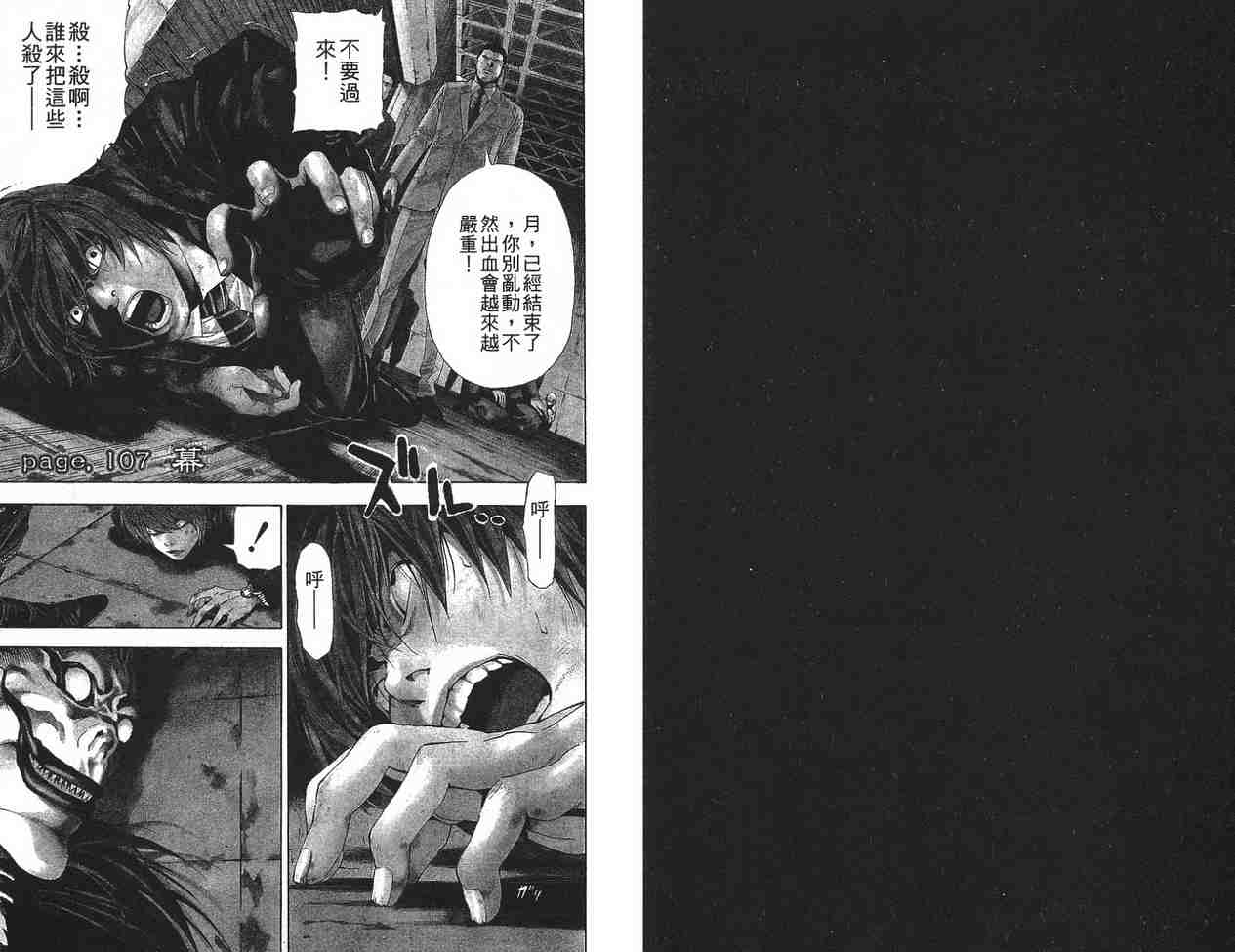 《死亡笔记》漫画最新章节第12卷免费下拉式在线观看章节第【82】张图片