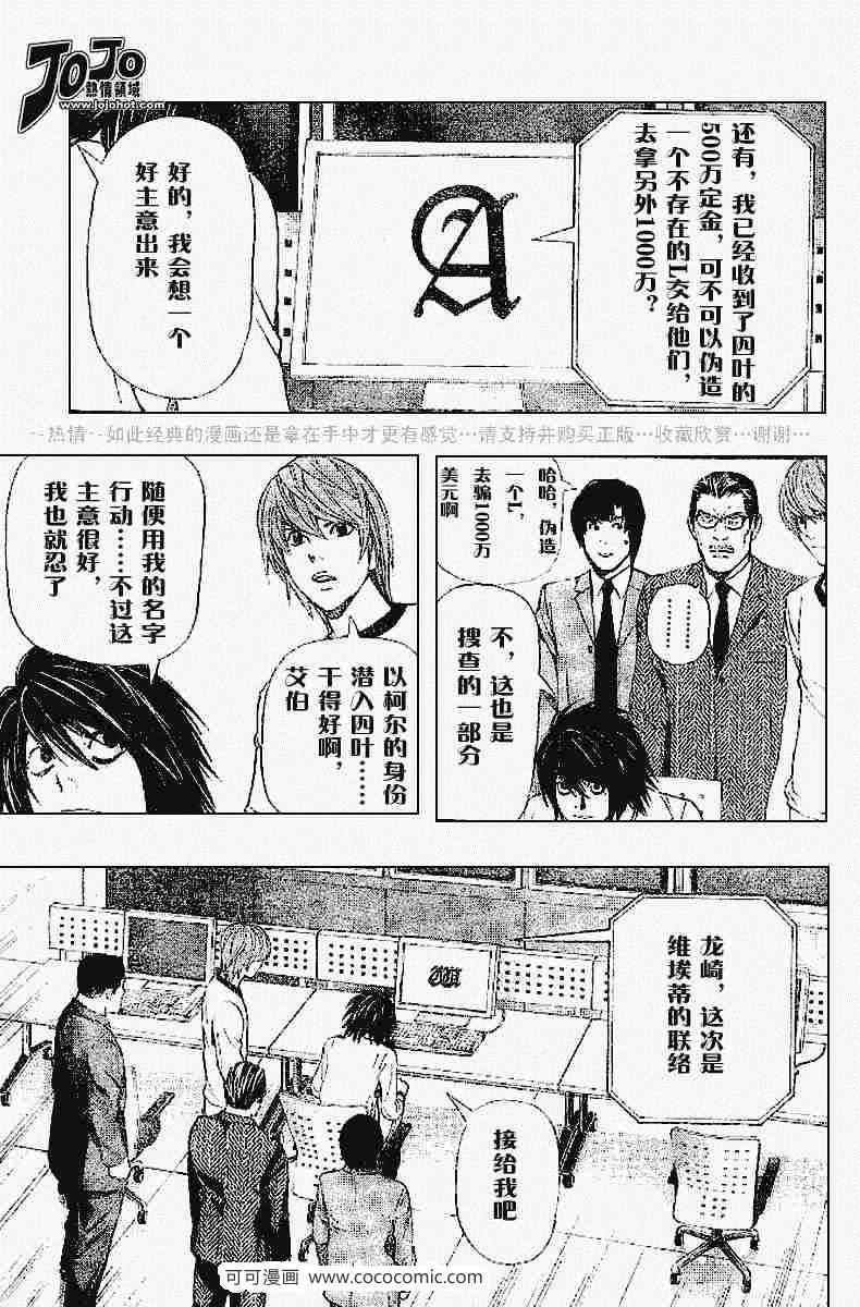 《死亡笔记》漫画最新章节第43话免费下拉式在线观看章节第【20】张图片