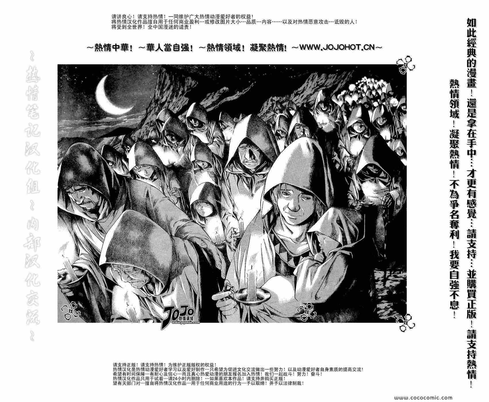 《死亡笔记》漫画最新章节第108话免费下拉式在线观看章节第【9】张图片