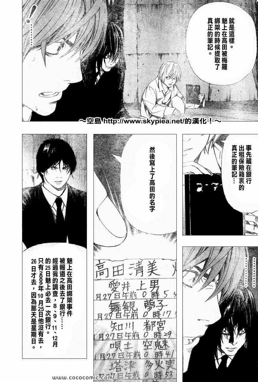 《死亡笔记》漫画最新章节第104话免费下拉式在线观看章节第【5】张图片