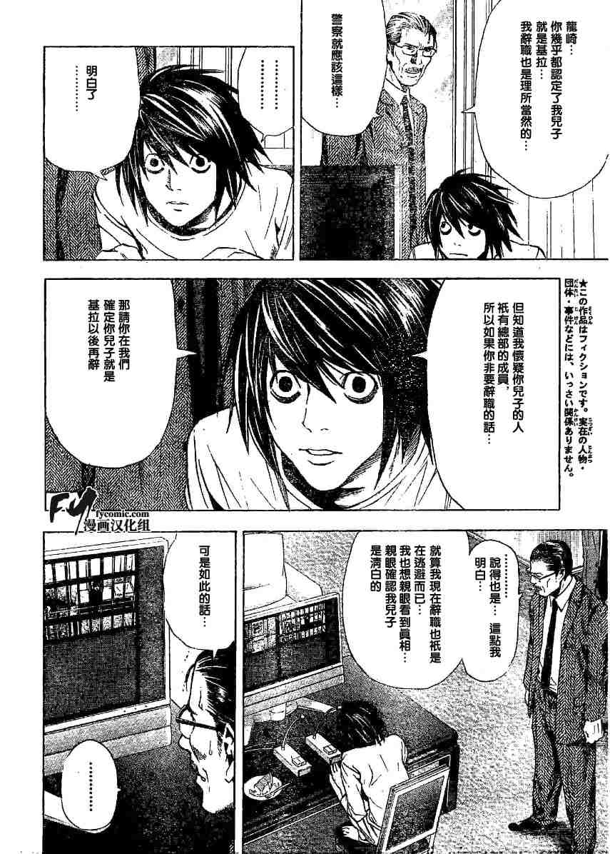 《死亡笔记》漫画最新章节第5卷免费下拉式在线观看章节第【6】张图片