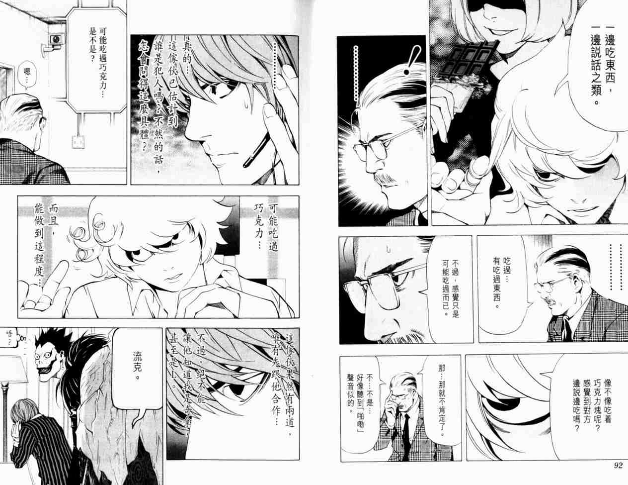 《死亡笔记》漫画最新章节第8卷免费下拉式在线观看章节第【49】张图片