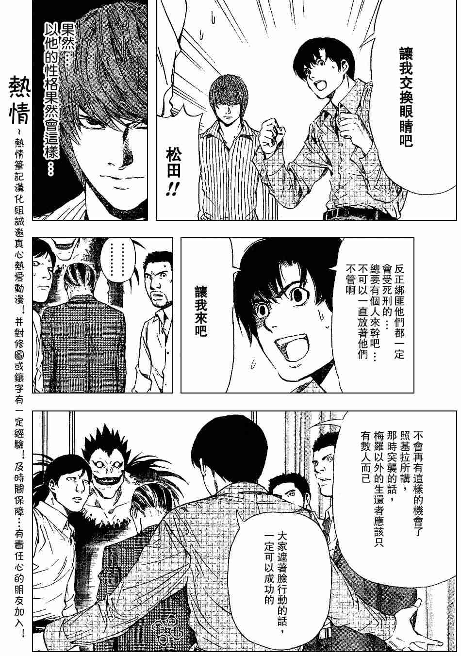 《死亡笔记》漫画最新章节第71话免费下拉式在线观看章节第【17】张图片