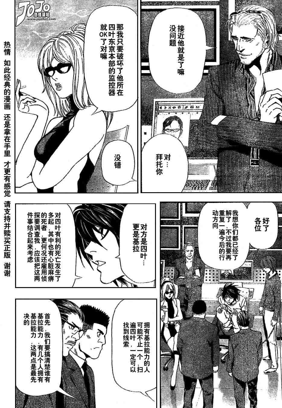 《死亡笔记》漫画最新章节第5卷免费下拉式在线观看章节第【136】张图片