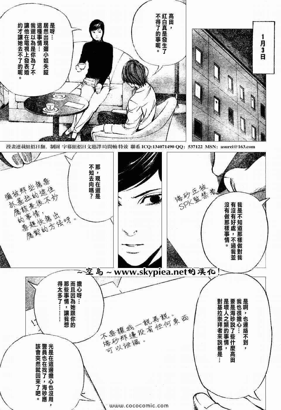 《死亡笔记》漫画最新章节第96话免费下拉式在线观看章节第【13】张图片