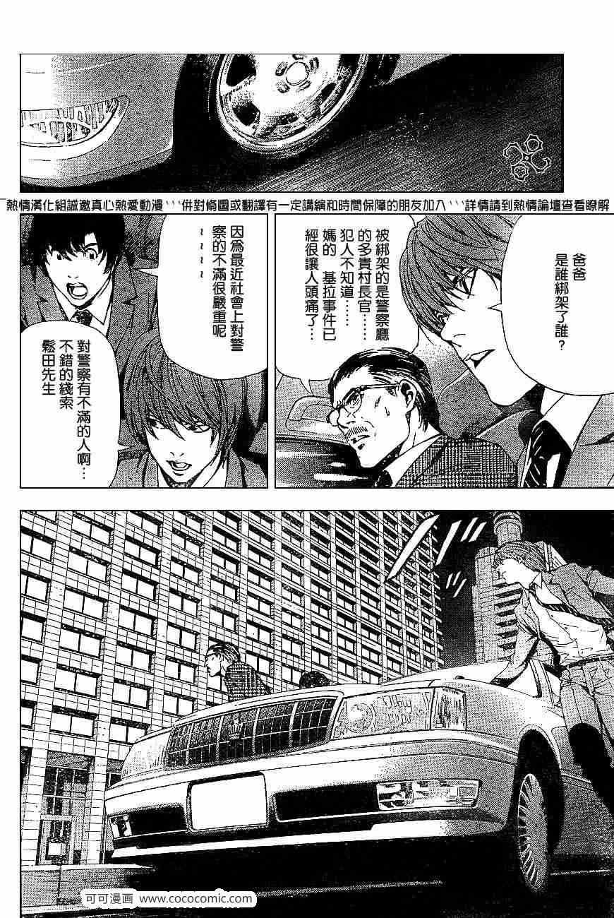 《死亡笔记》漫画最新章节第60话免费下拉式在线观看章节第【21】张图片