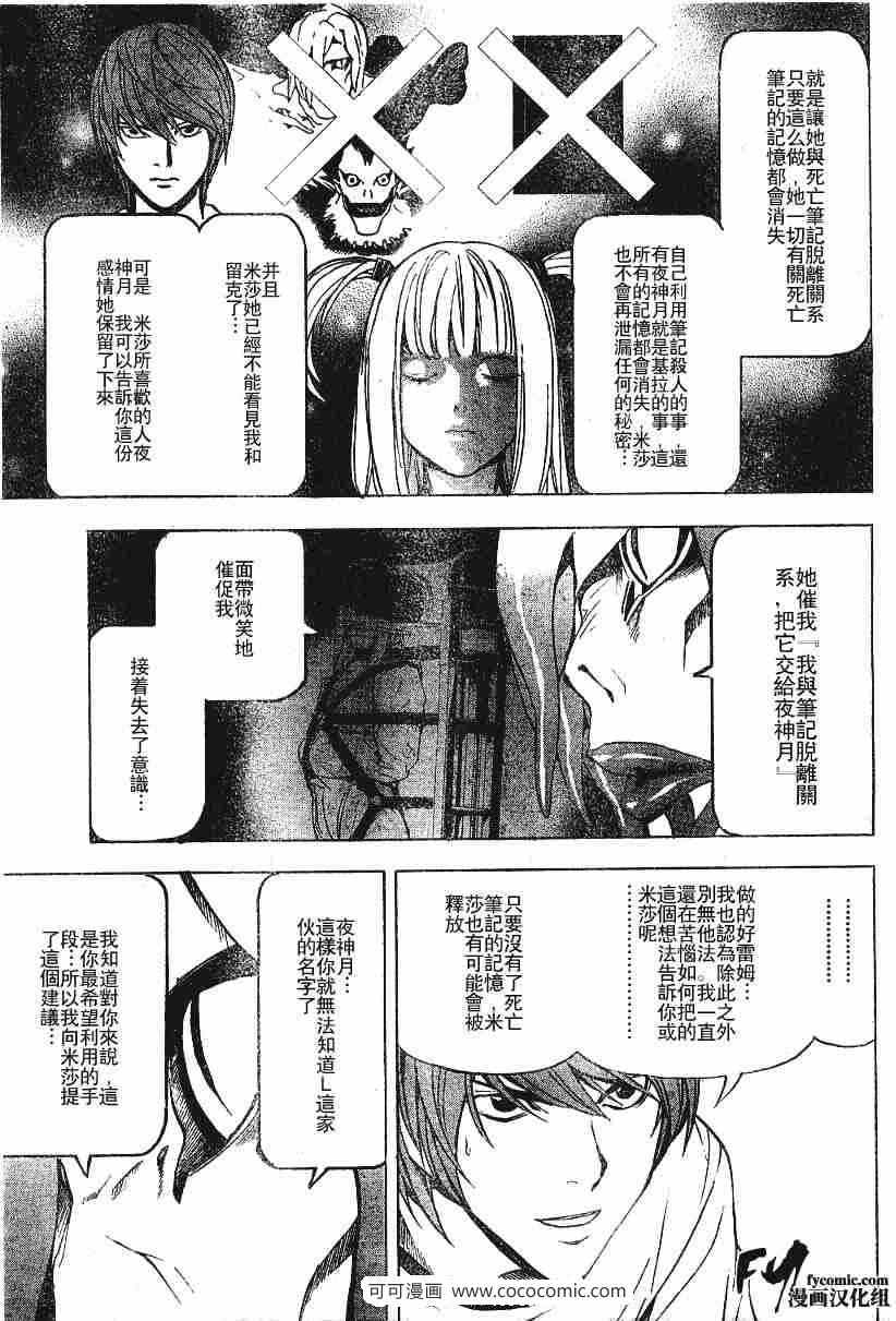 《死亡笔记》漫画最新章节第33话免费下拉式在线观看章节第【19】张图片