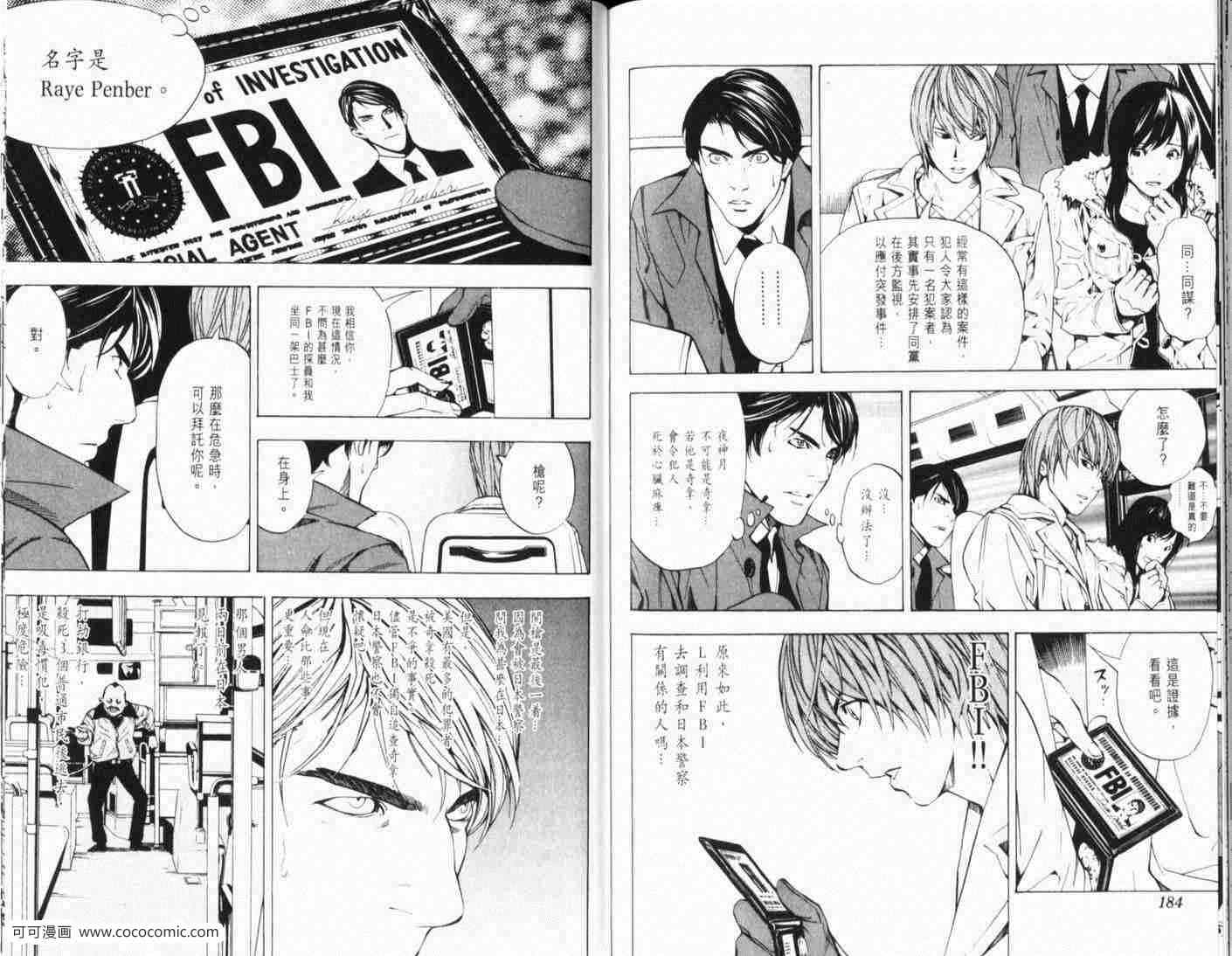 《死亡笔记》漫画最新章节第7话免费下拉式在线观看章节第【6】张图片