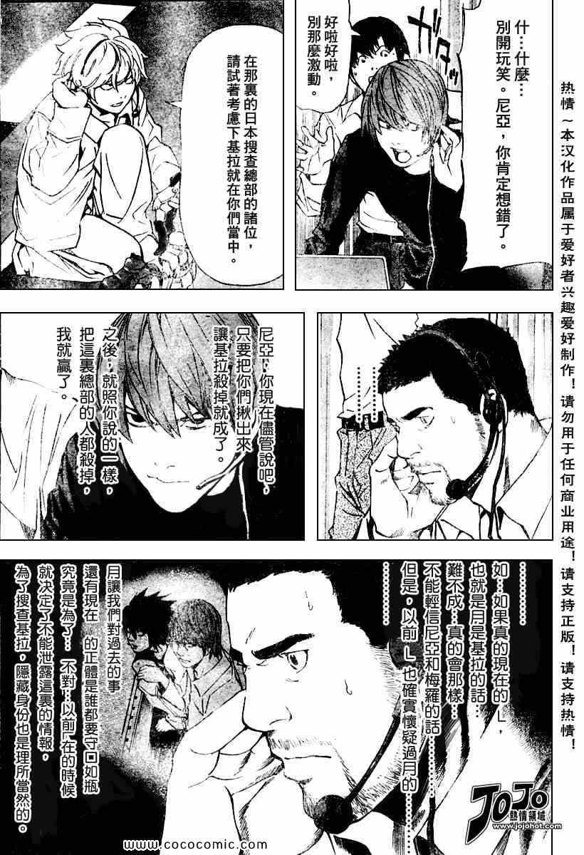 《死亡笔记》漫画最新章节第80话免费下拉式在线观看章节第【5】张图片