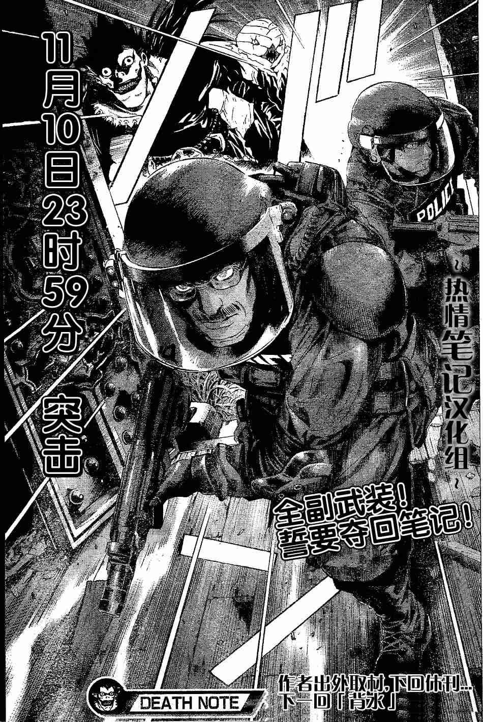 《死亡笔记》漫画最新章节第72话免费下拉式在线观看章节第【19】张图片