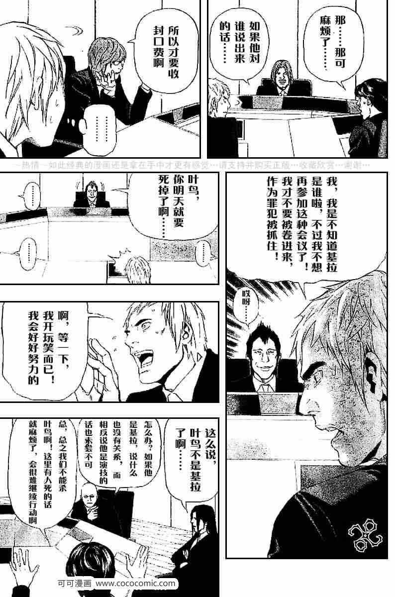 《死亡笔记》漫画最新章节第43话免费下拉式在线观看章节第【32】张图片