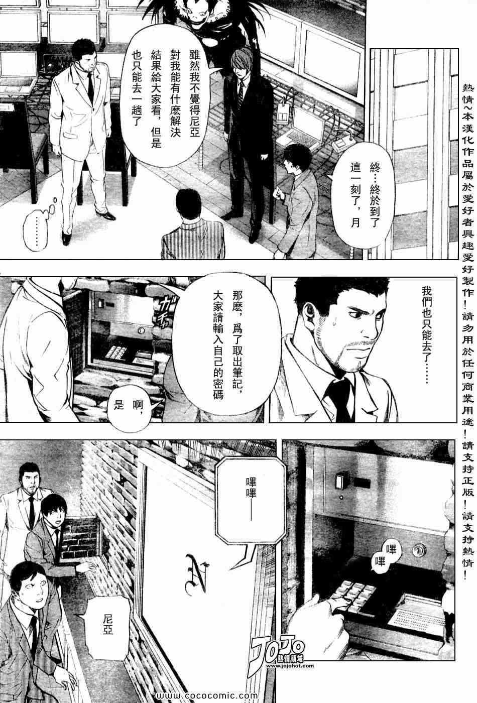 《死亡笔记》漫画最新章节第100话免费下拉式在线观看章节第【11】张图片