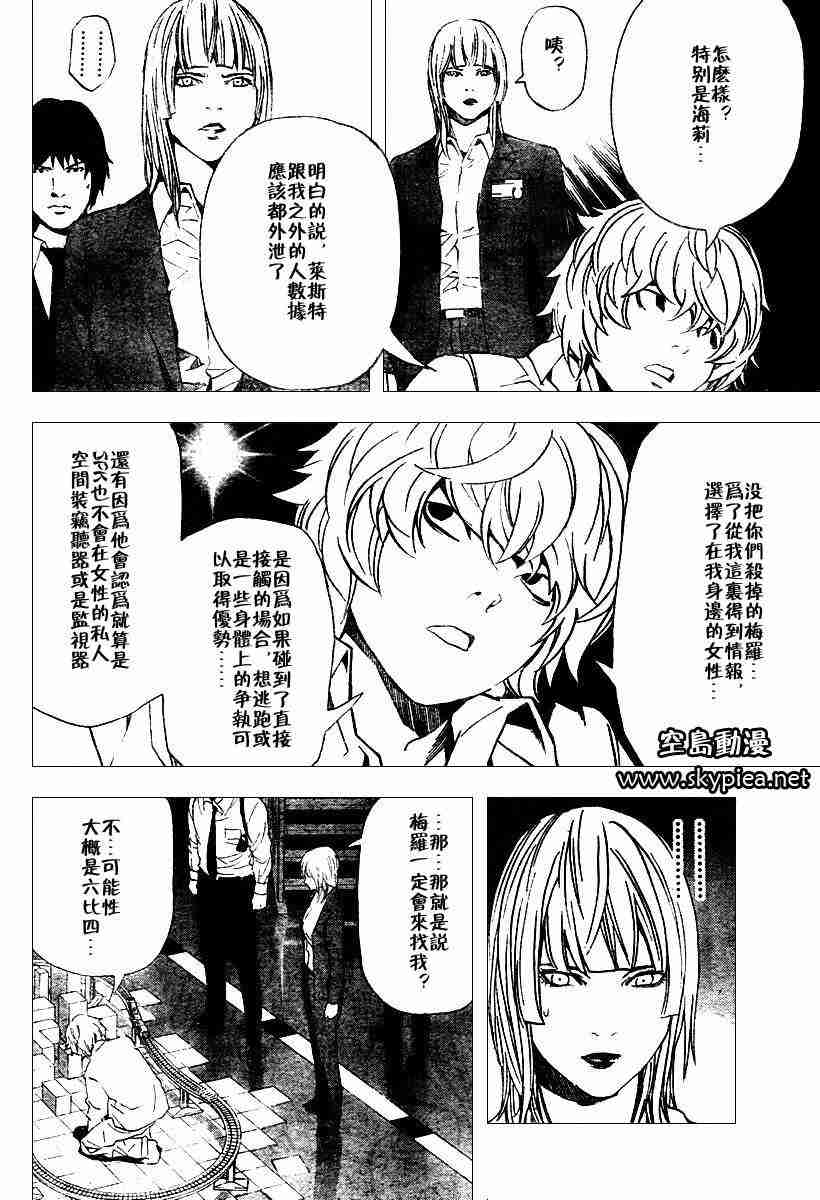 《死亡笔记》漫画最新章节第76话免费下拉式在线观看章节第【10】张图片