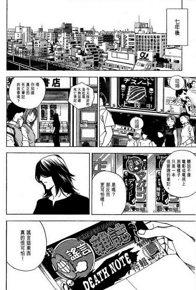 《死亡笔记》漫画最新章节前传免费下拉式在线观看章节第【52】张图片