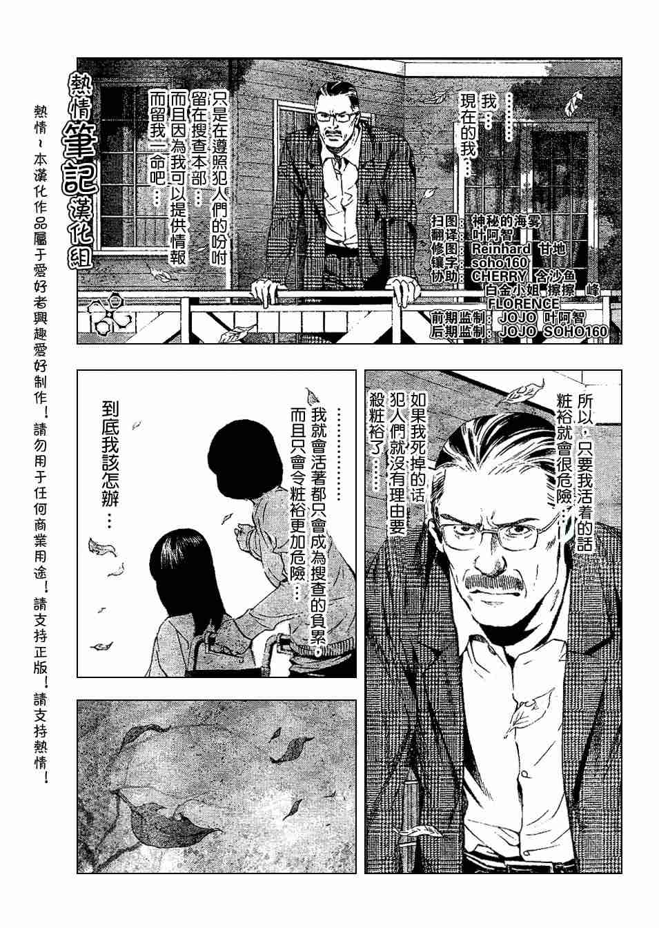 《死亡笔记》漫画最新章节第71话免费下拉式在线观看章节第【3】张图片