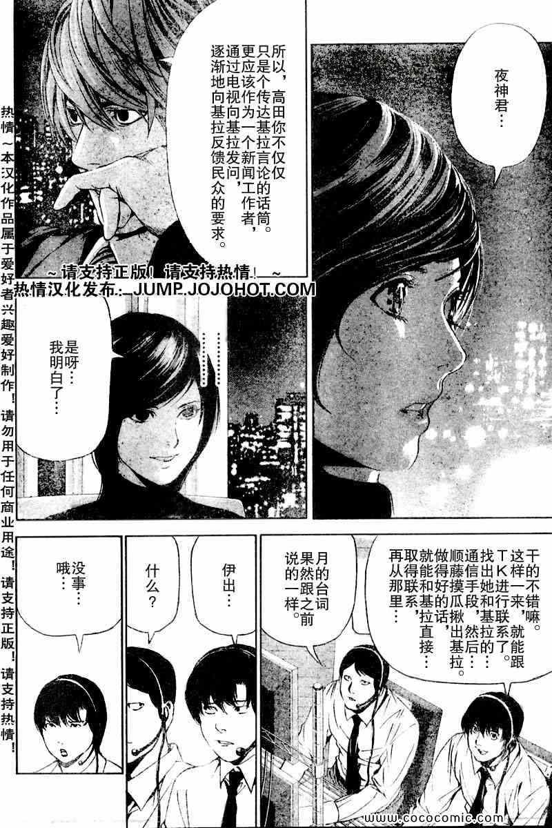 《死亡笔记》漫画最新章节第87话免费下拉式在线观看章节第【16】张图片