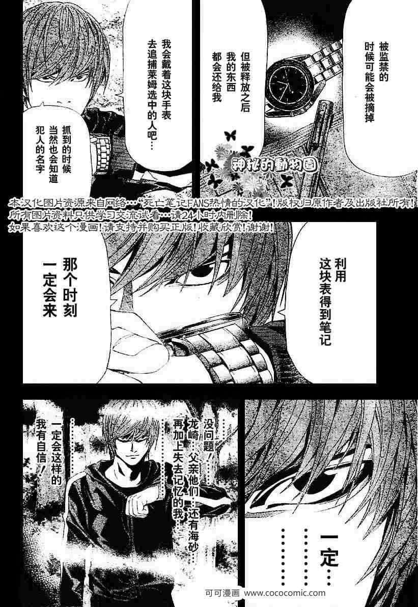 《死亡笔记》漫画最新章节第54话免费下拉式在线观看章节第【14】张图片