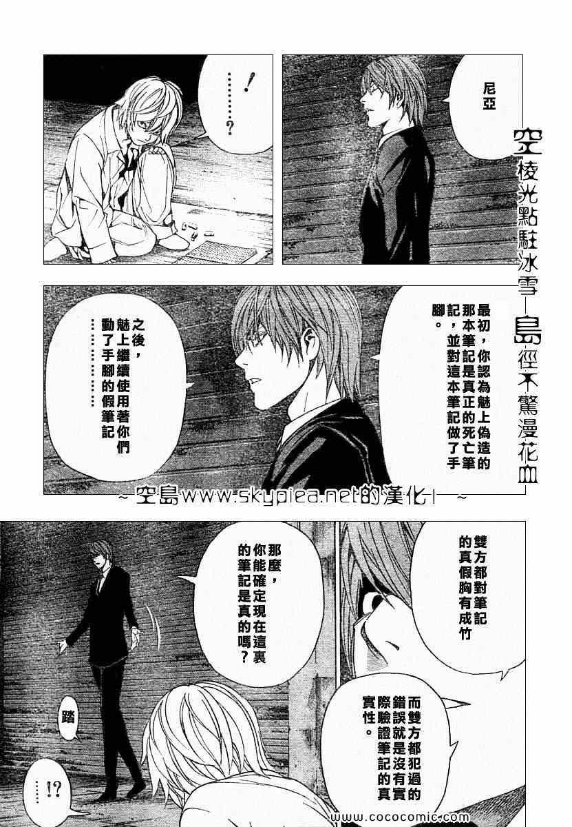 《死亡笔记》漫画最新章节第106话免费下拉式在线观看章节第【4】张图片