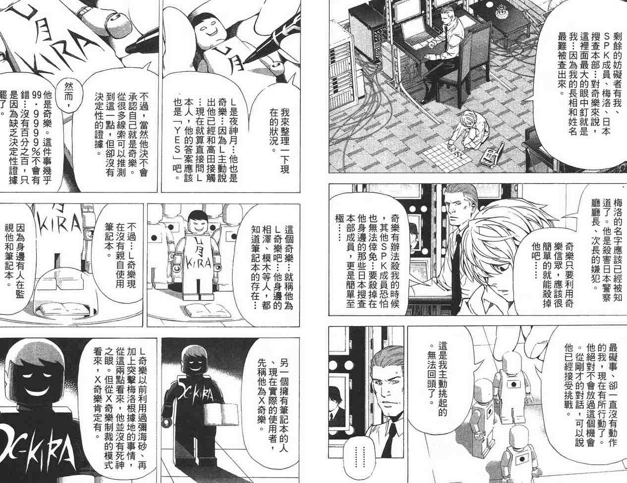 《死亡笔记》漫画最新章节第11卷免费下拉式在线观看章节第【15】张图片