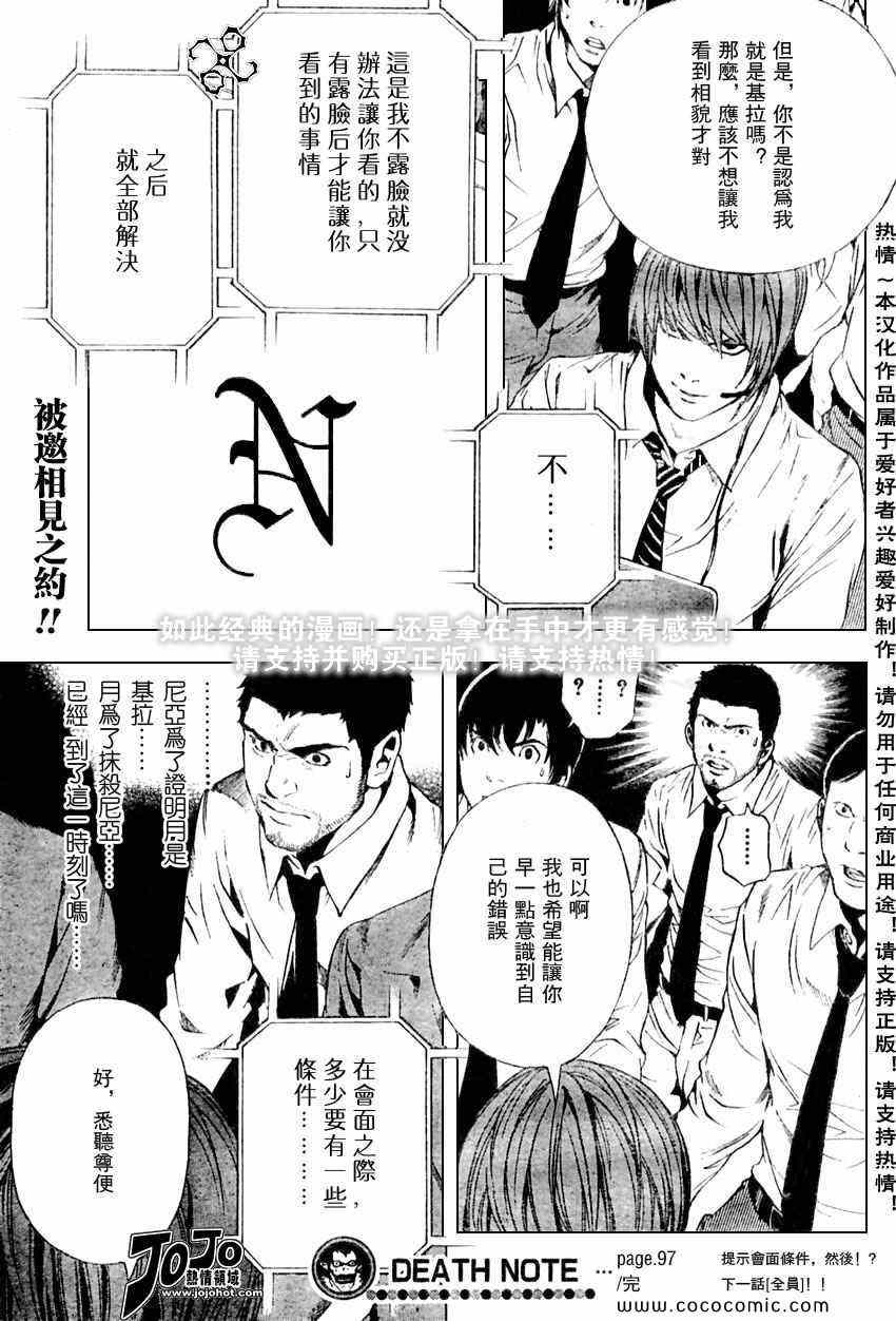 《死亡笔记》漫画最新章节第97话免费下拉式在线观看章节第【19】张图片